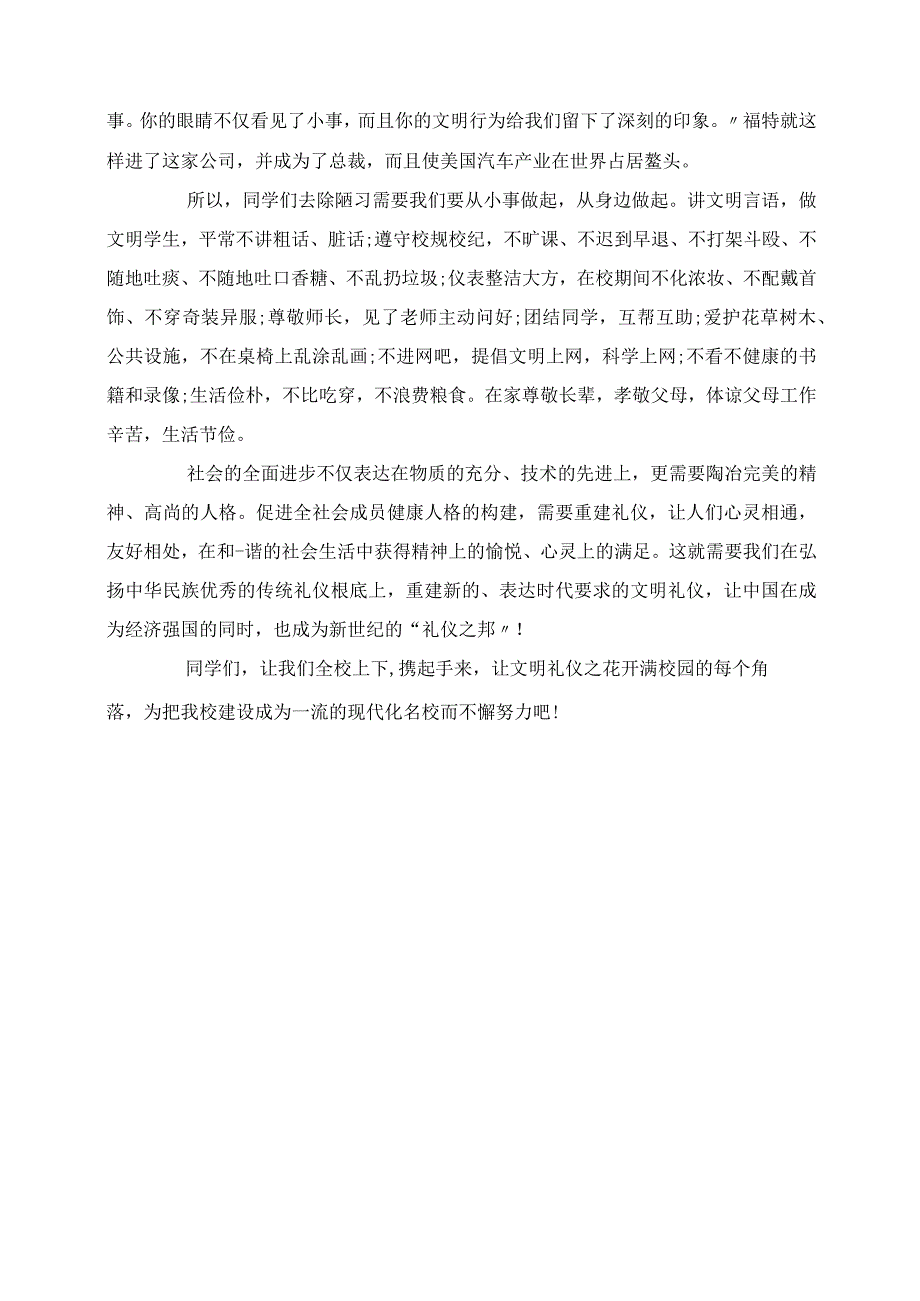 2023年讲文明树新风发言稿.docx_第3页