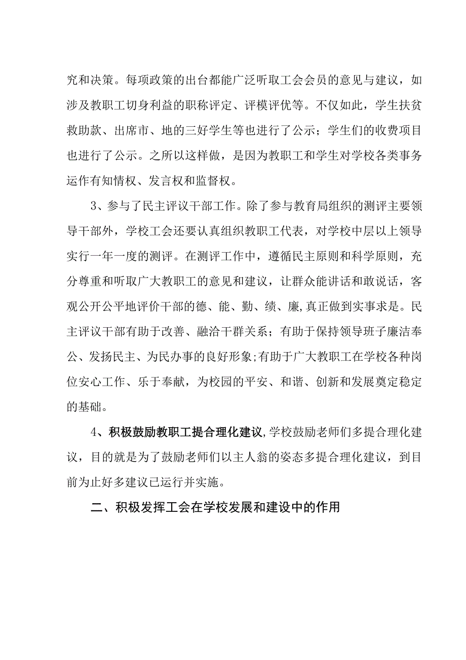 20xx学年工会工作总结.docx_第2页