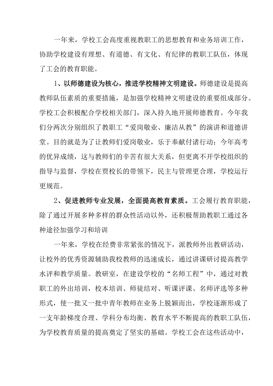 20xx学年工会工作总结.docx_第3页