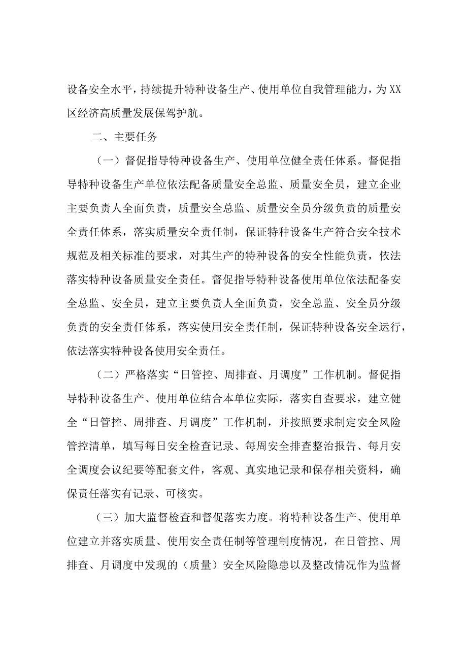 XX区“特种设备企业主体责任推进年”活动实施方案.docx_第2页