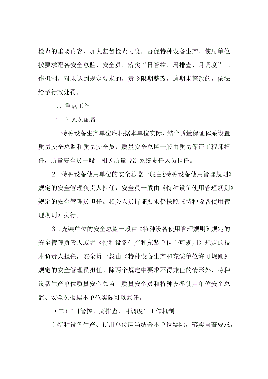 XX区“特种设备企业主体责任推进年”活动实施方案.docx_第3页