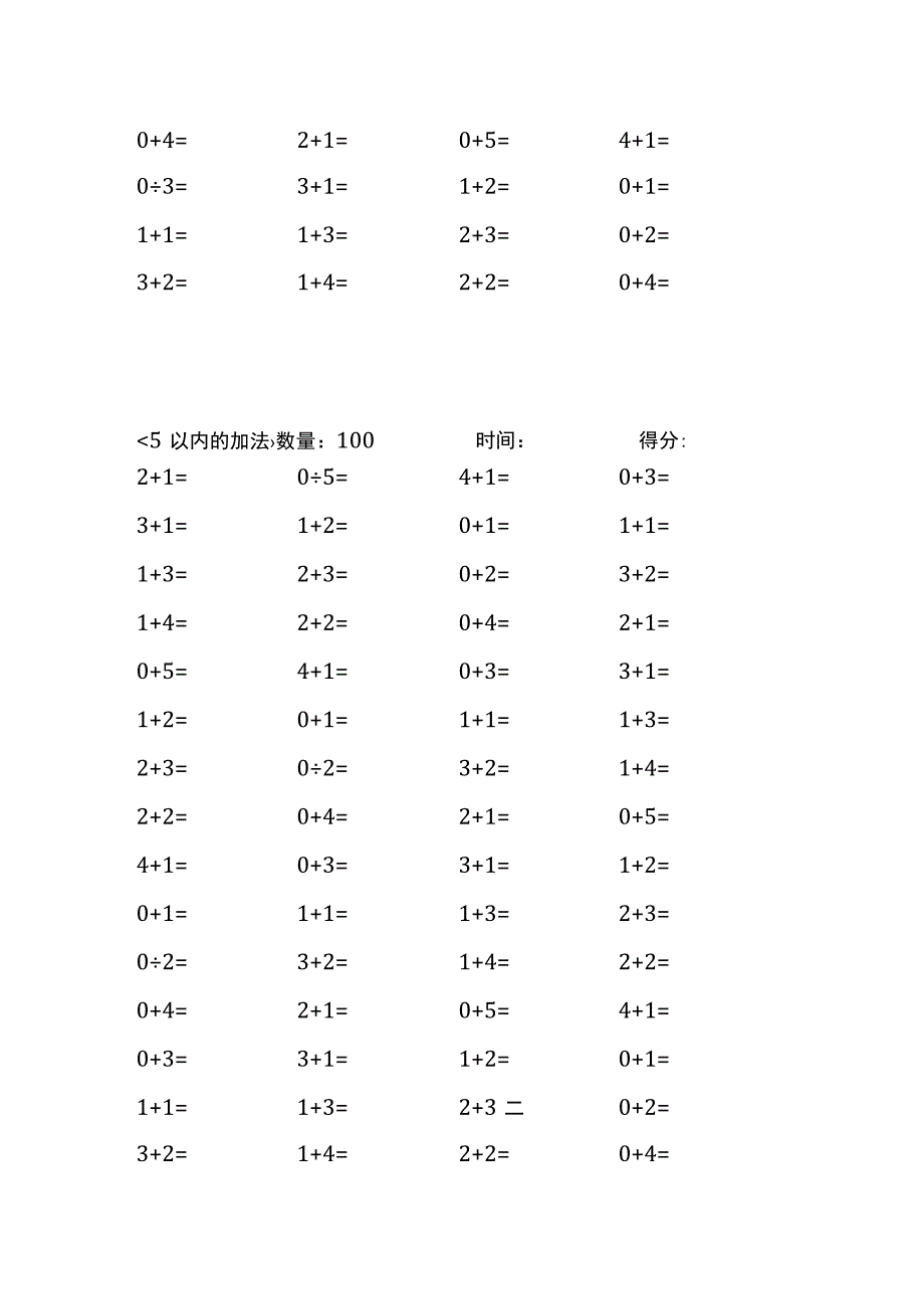 5以内加法口算练习40份各100题打印版(174)(192).docx_第3页