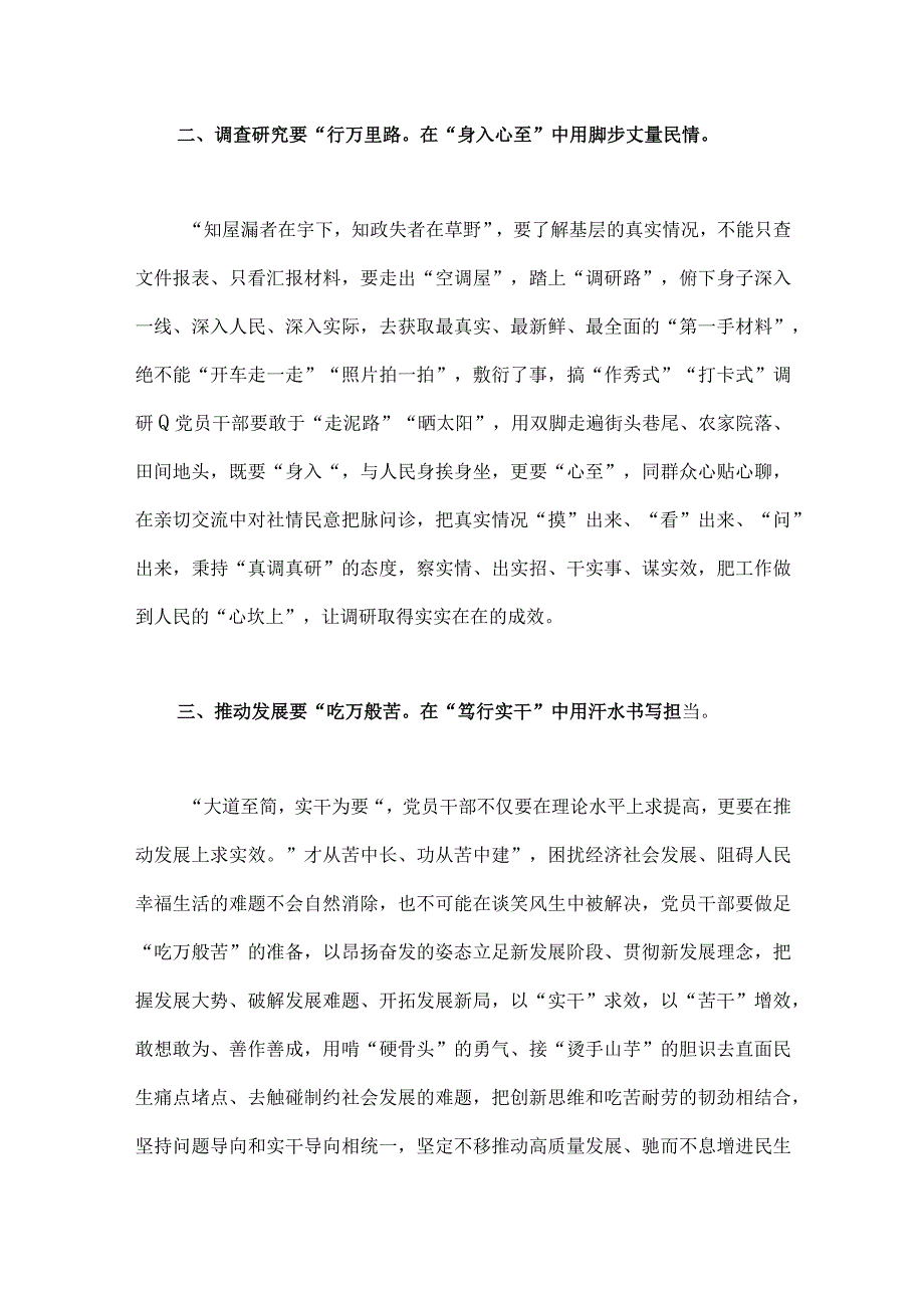 2023年第二批主题教育专题研讨发言材料、学习心得体会感想、动员会上的讲话稿（4篇文）.docx_第2页