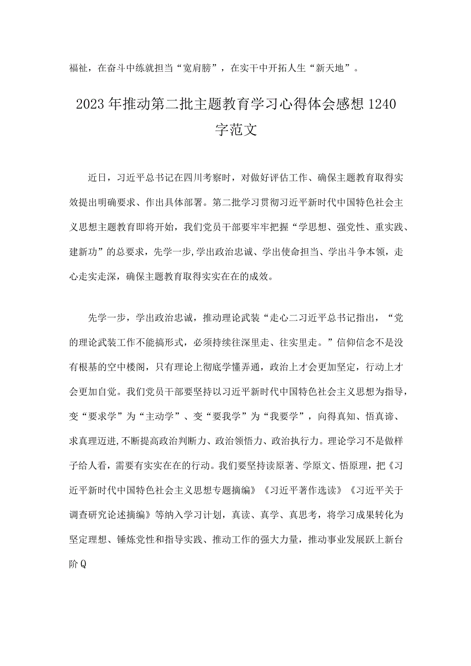 2023年第二批主题教育专题研讨发言材料、学习心得体会感想、动员会上的讲话稿（4篇文）.docx_第3页