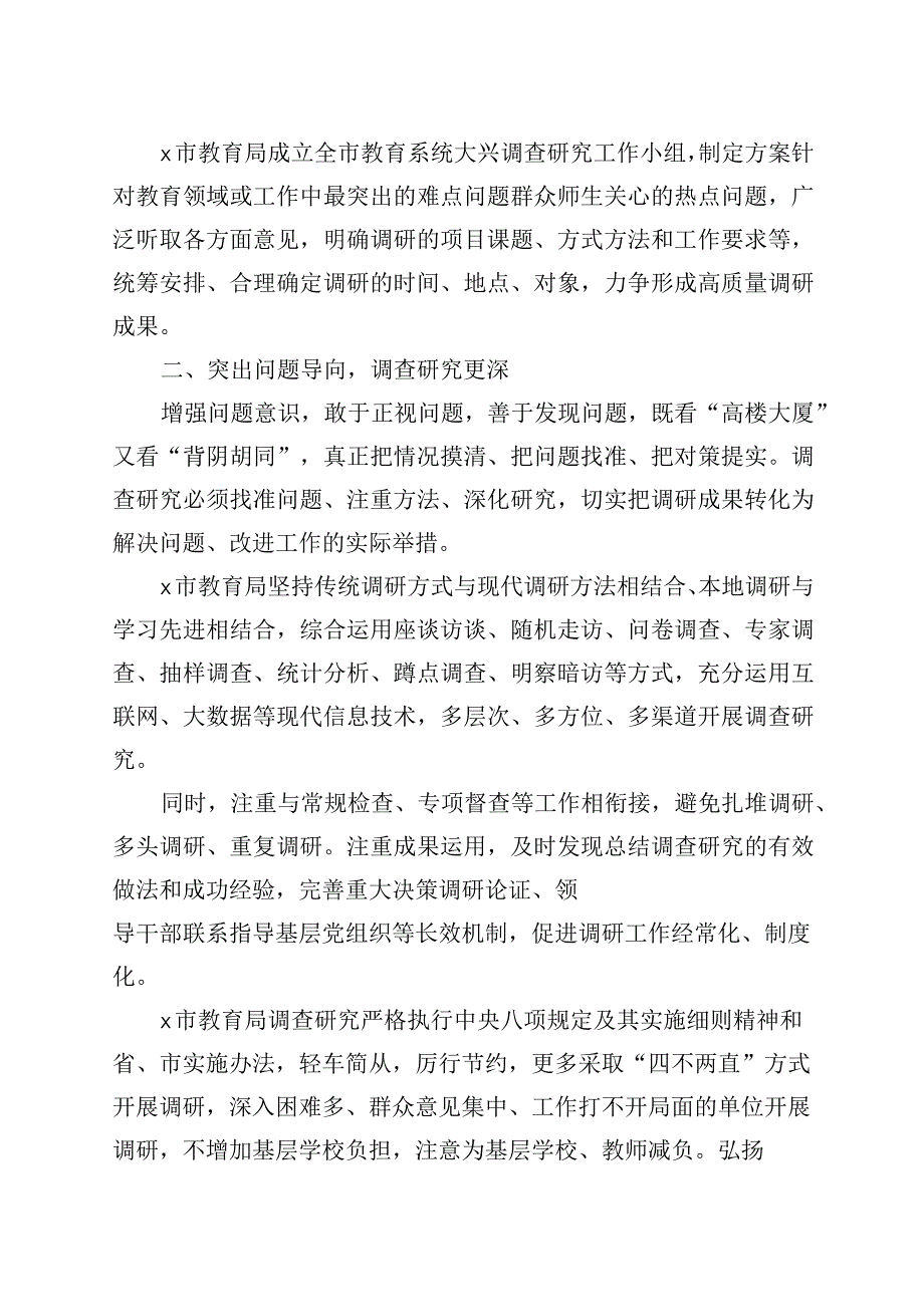 3篇教育局调查研究工作经验材料总结汇报报告.docx_第2页