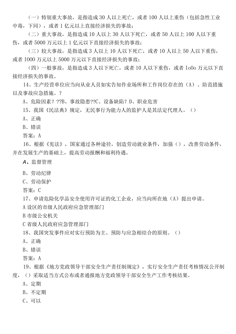 2023应急管理普法知识竞赛质量检测（后附参考答案）.docx_第3页