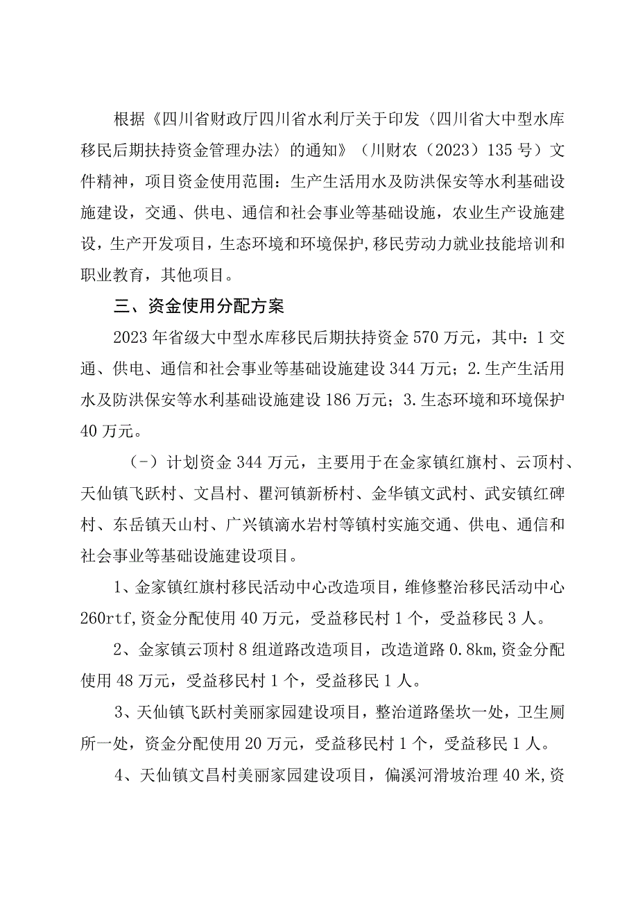 2023年省级大中型水库移民后期扶持资金使用分配方案（征求意见稿）.docx_第2页