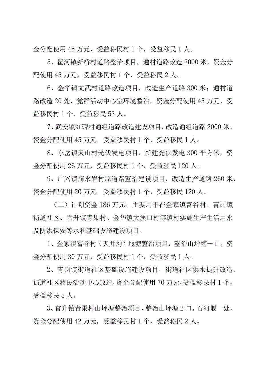 2023年省级大中型水库移民后期扶持资金使用分配方案（征求意见稿）.docx_第3页