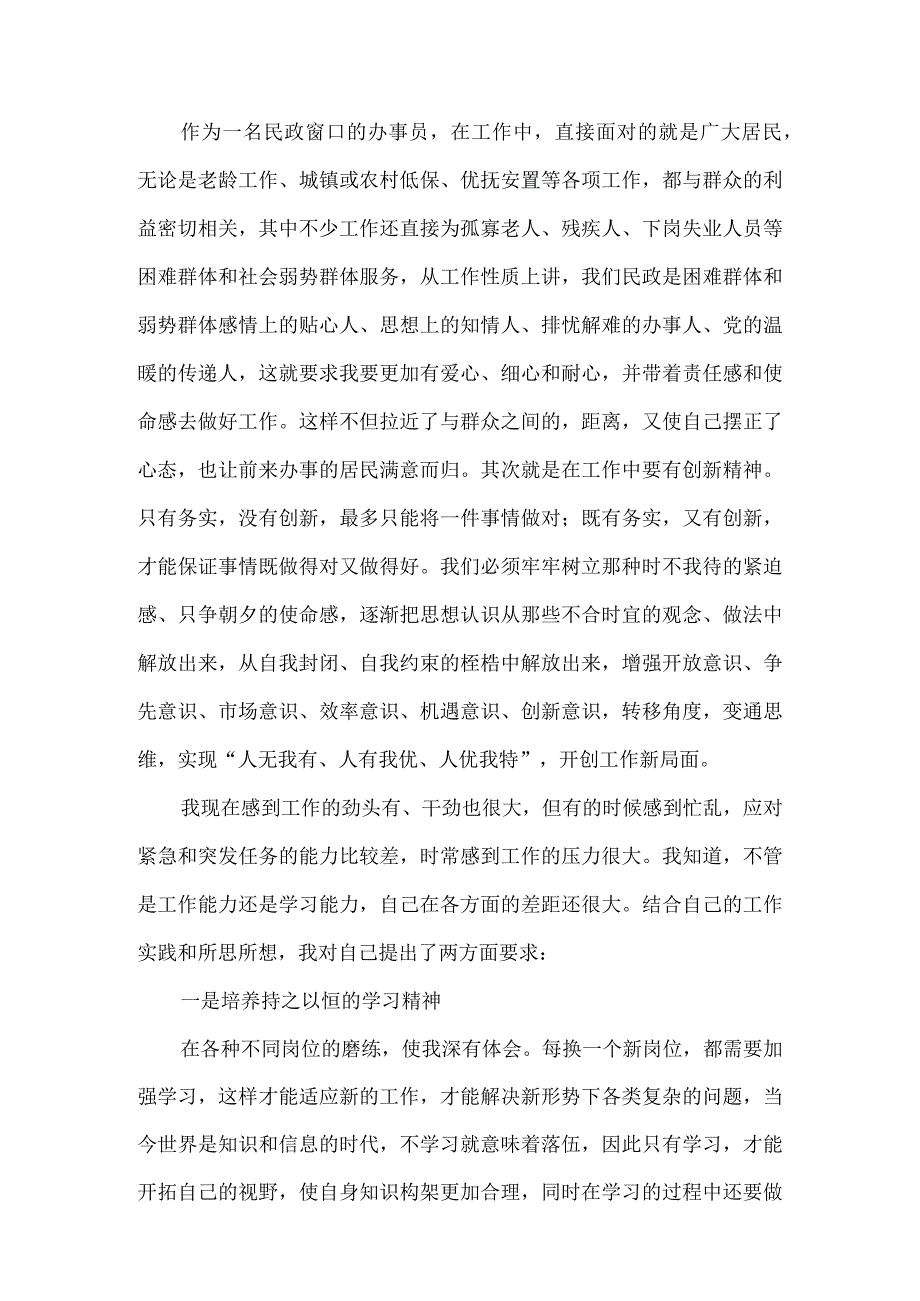 2023年青年干部交流发言4篇.docx_第2页