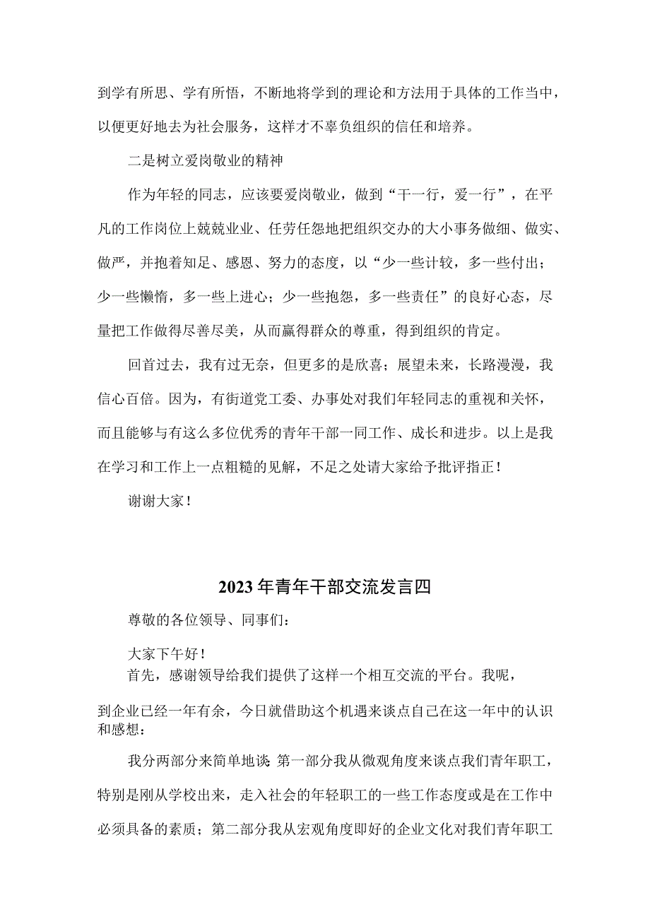 2023年青年干部交流发言4篇.docx_第3页