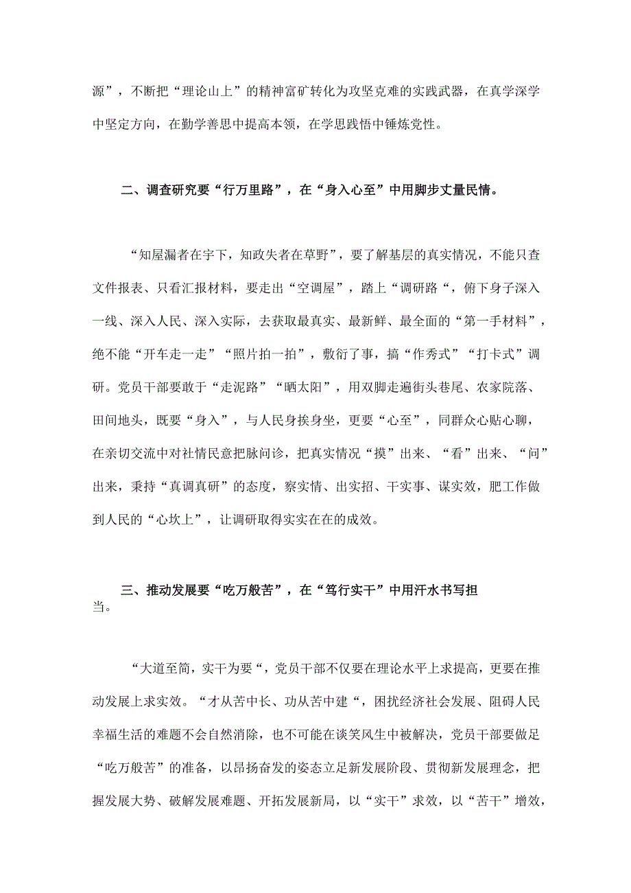 2023年第二批主题教育专题研讨发言材料、党课讲稿宣讲报告、研讨发言材料与第一批主题教育工作总结开展情况报告【4篇文】.docx_第2页