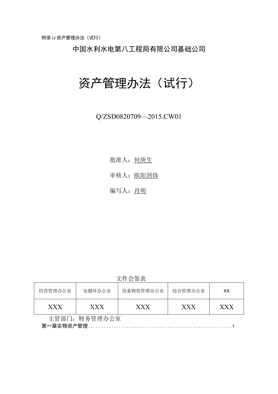 I.1.资产管理办法（试行）.docx_第1页