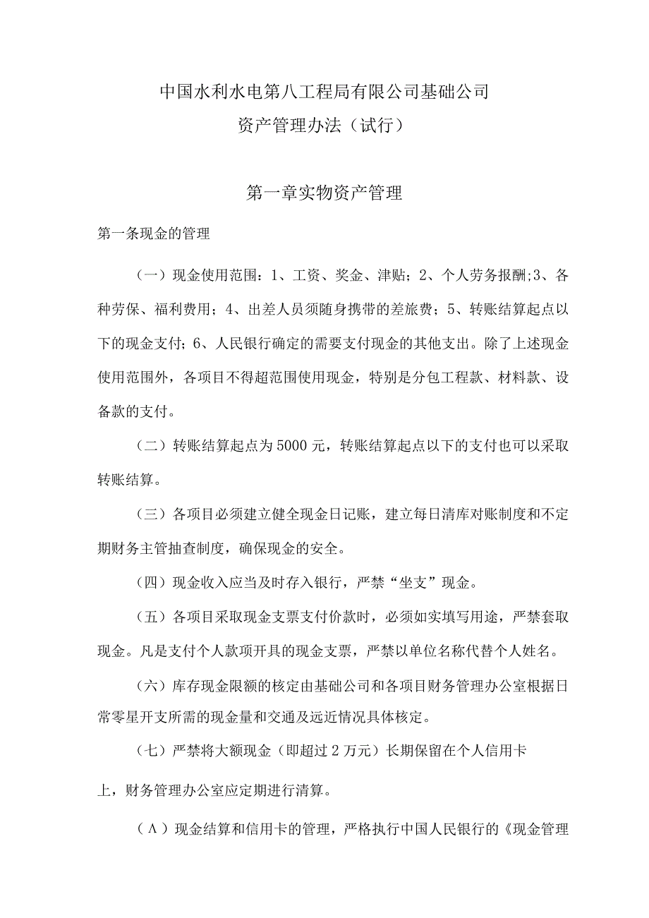 I.1.资产管理办法（试行）.docx_第3页