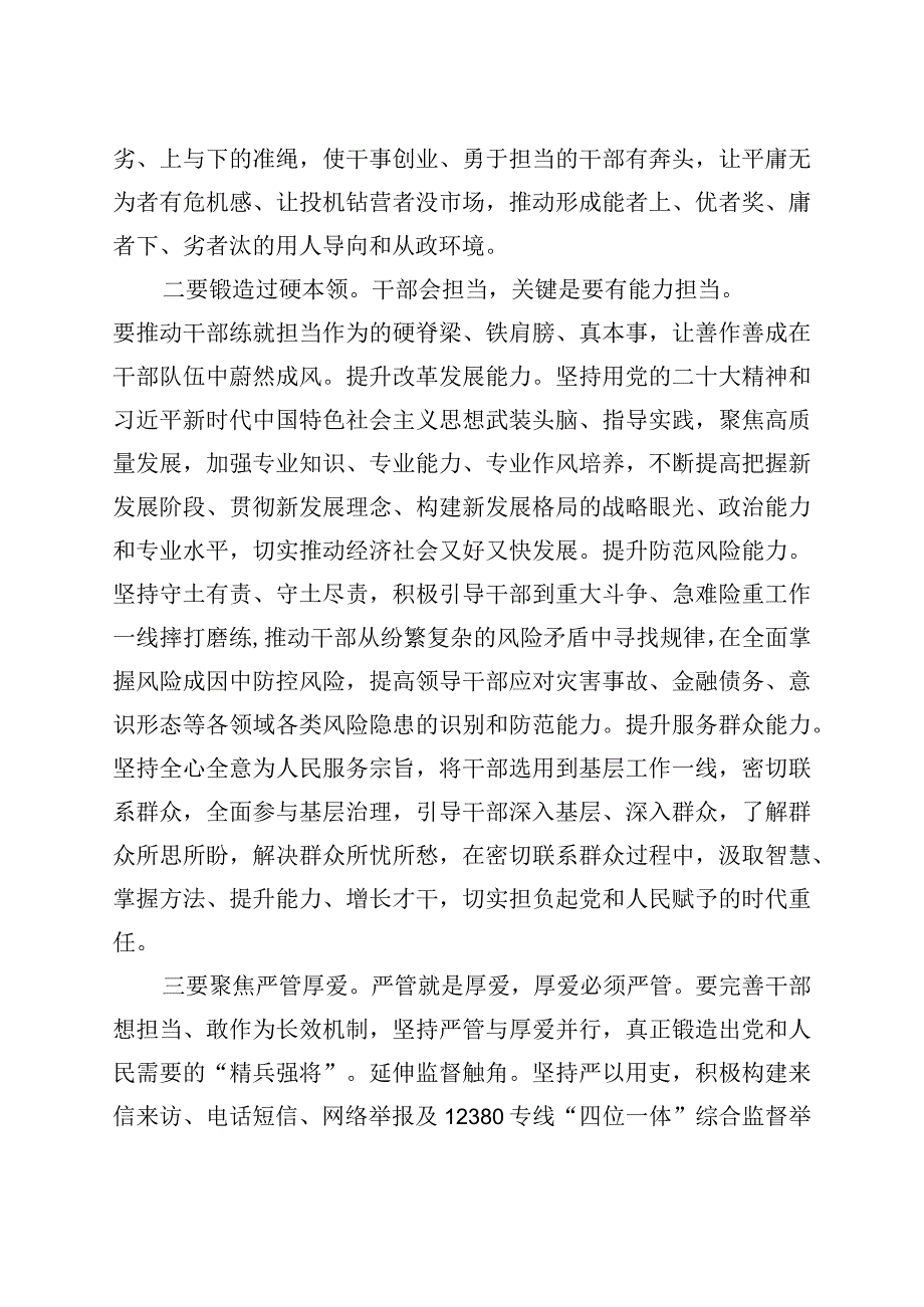 2篇激励干部新时代新担当新作为研讨发言材料组织部门心得体会2309120.docx_第2页