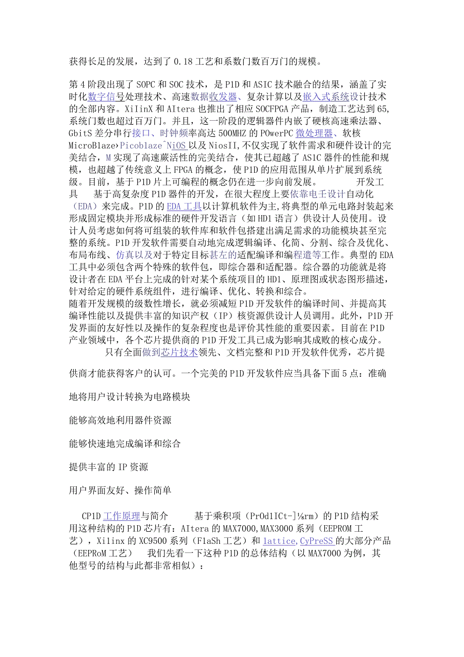 FPGA、CPLD工作原理与简介.docx_第2页