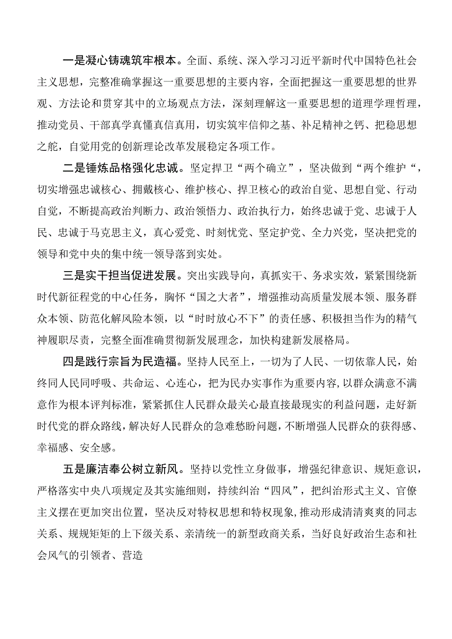 2023年第二批主题教育实施方案、交流发言稿十篇.docx_第2页