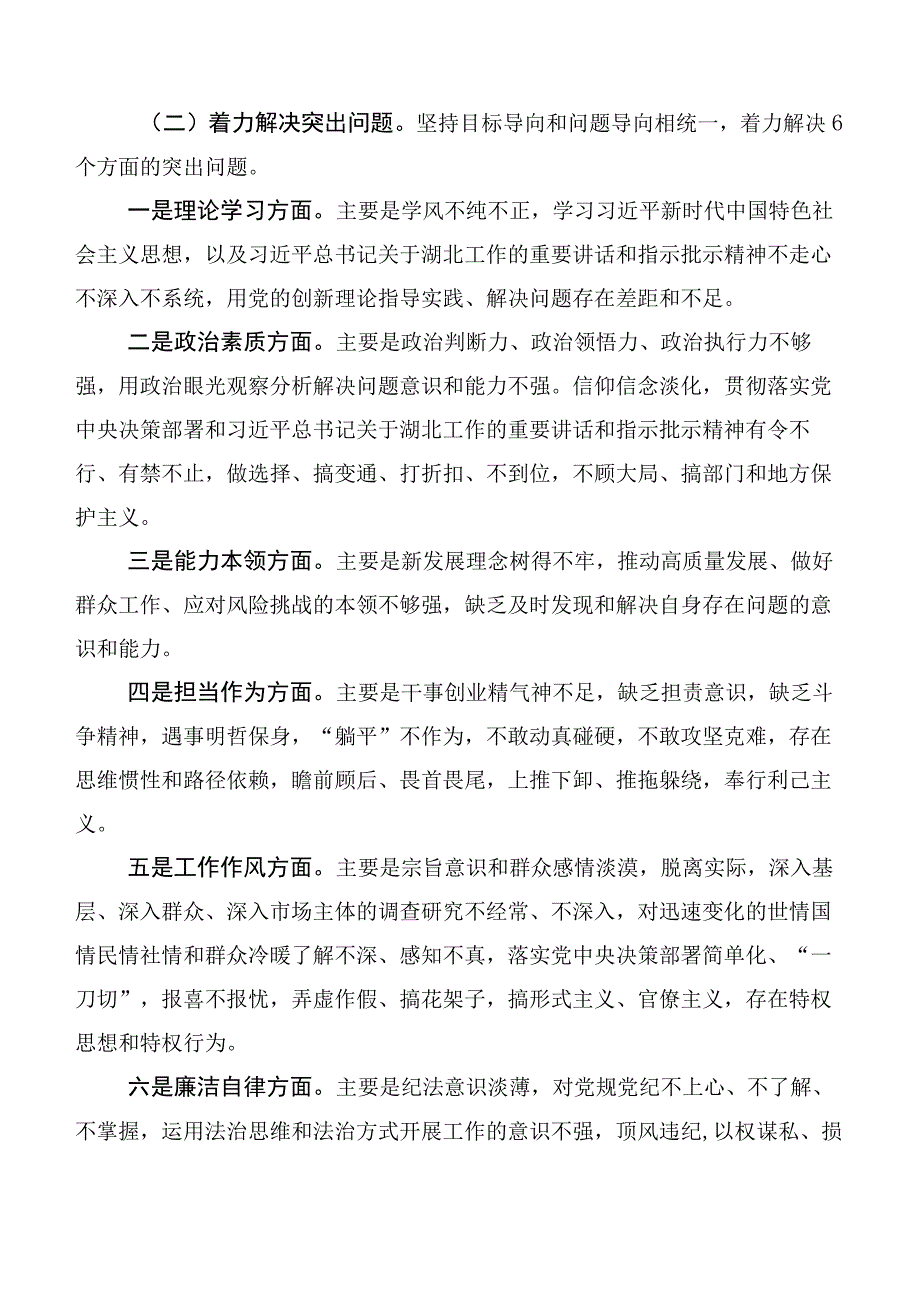 2023年第二批主题教育实施方案、交流发言稿十篇.docx_第3页