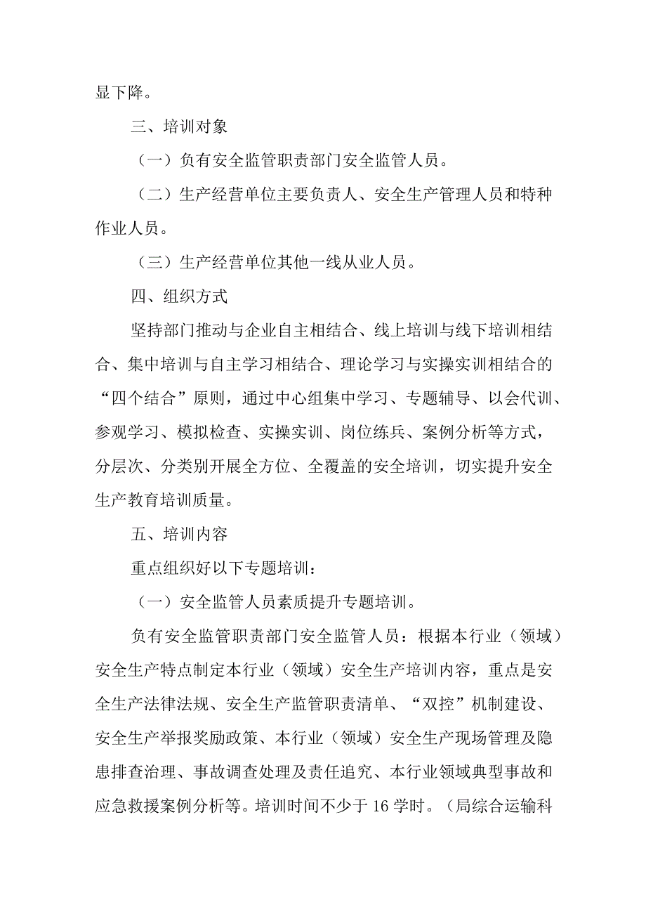 XX区交通运输局安全生产教育培训质量大提升行动实施方案.docx_第2页