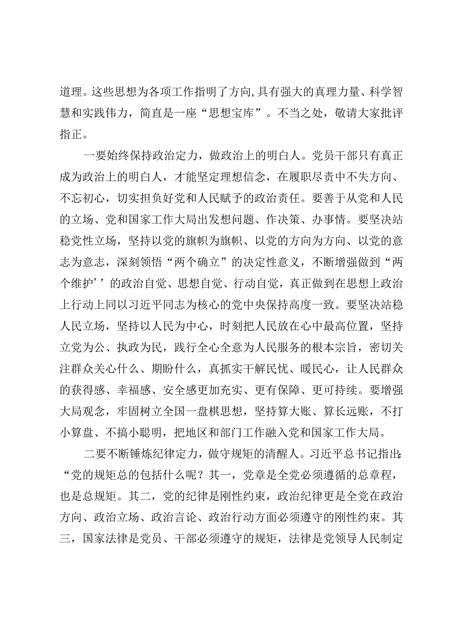 2023年第二批主题教育理论学习研讨发言材料【12篇】.docx_第2页