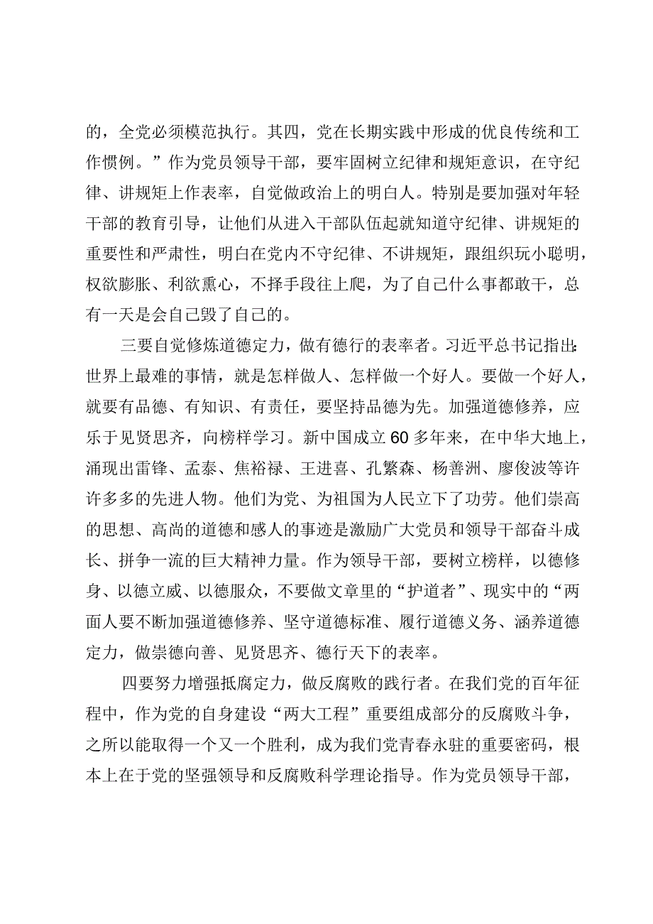 2023年第二批主题教育理论学习研讨发言材料【12篇】.docx_第3页