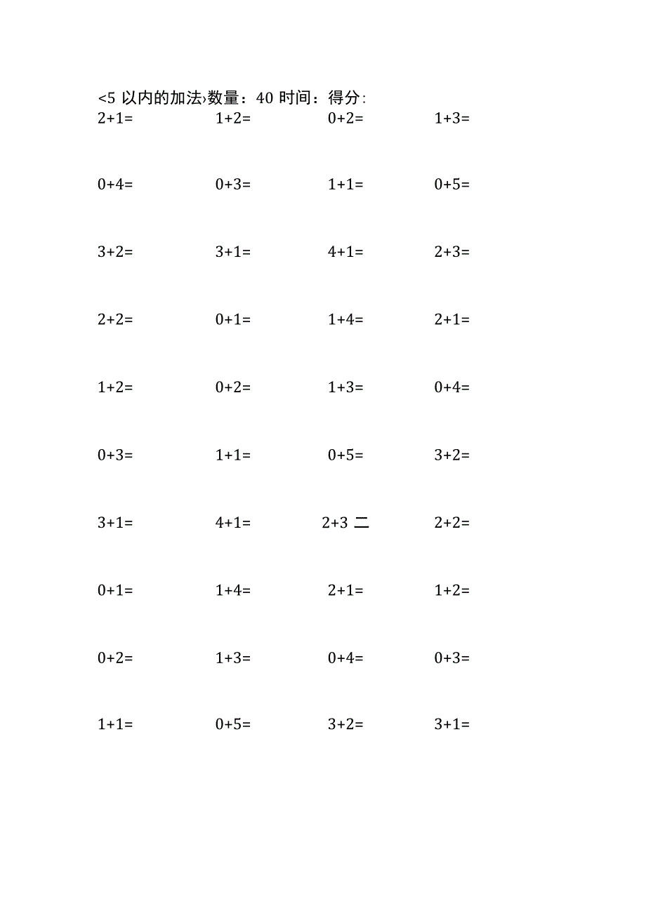 5以内加法口算练习10份各40题打印版(264).docx_第1页