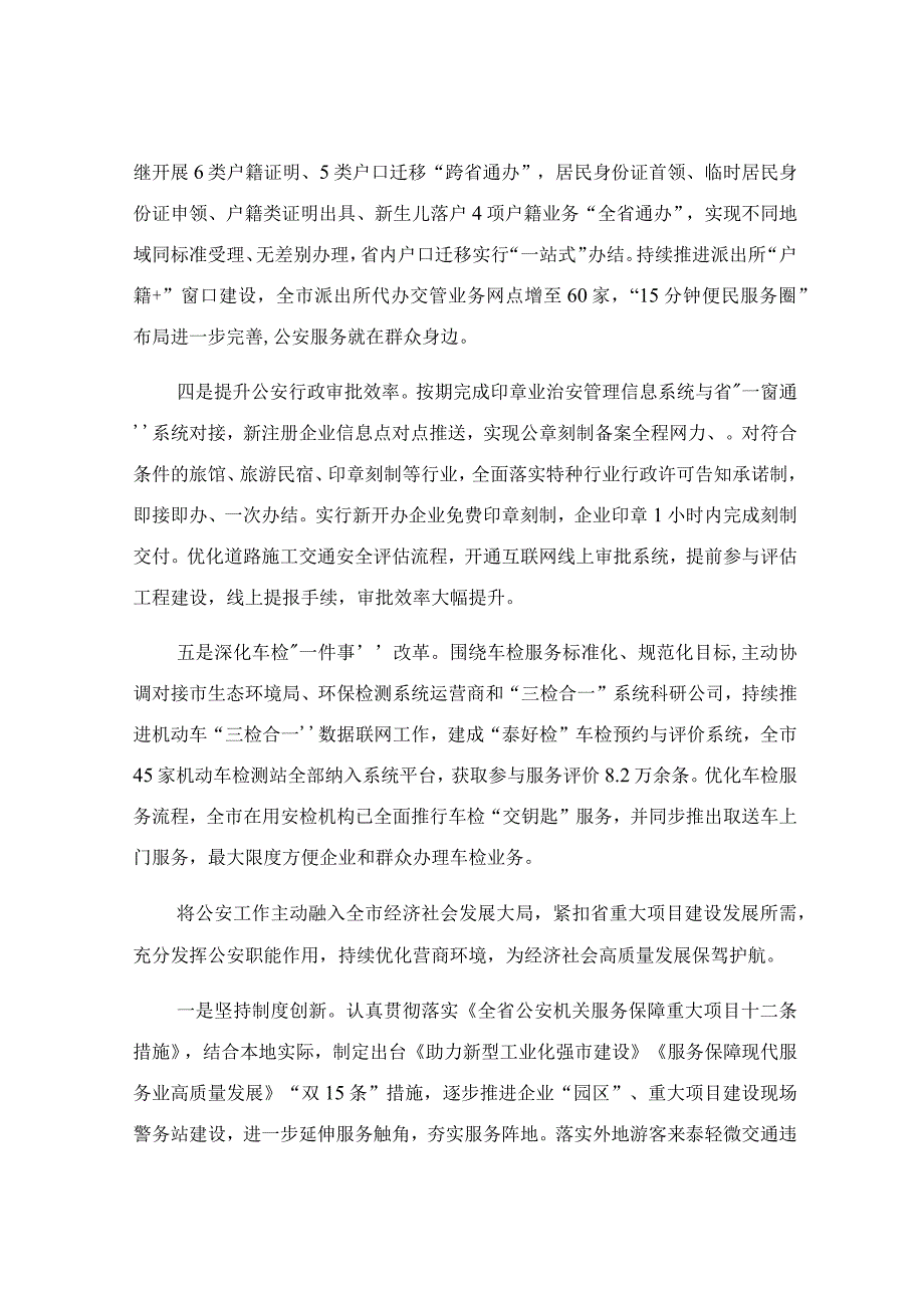 2023年稳增长、促改革工作情况报告.docx_第2页