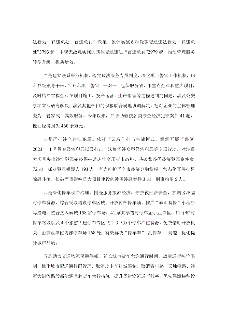 2023年稳增长、促改革工作情况报告.docx_第3页