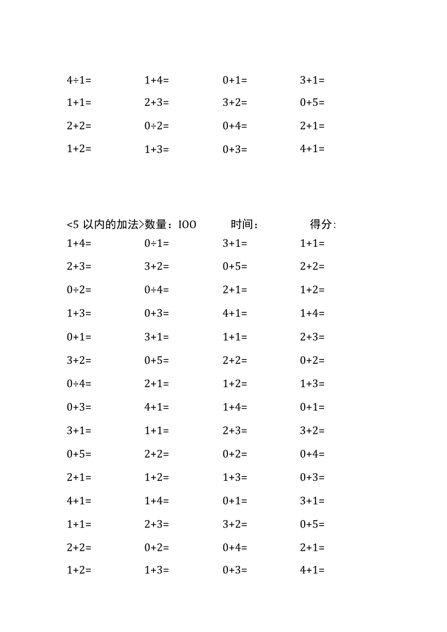 5以内加法口算练习40份各100题打印版(174)(150).docx_第3页