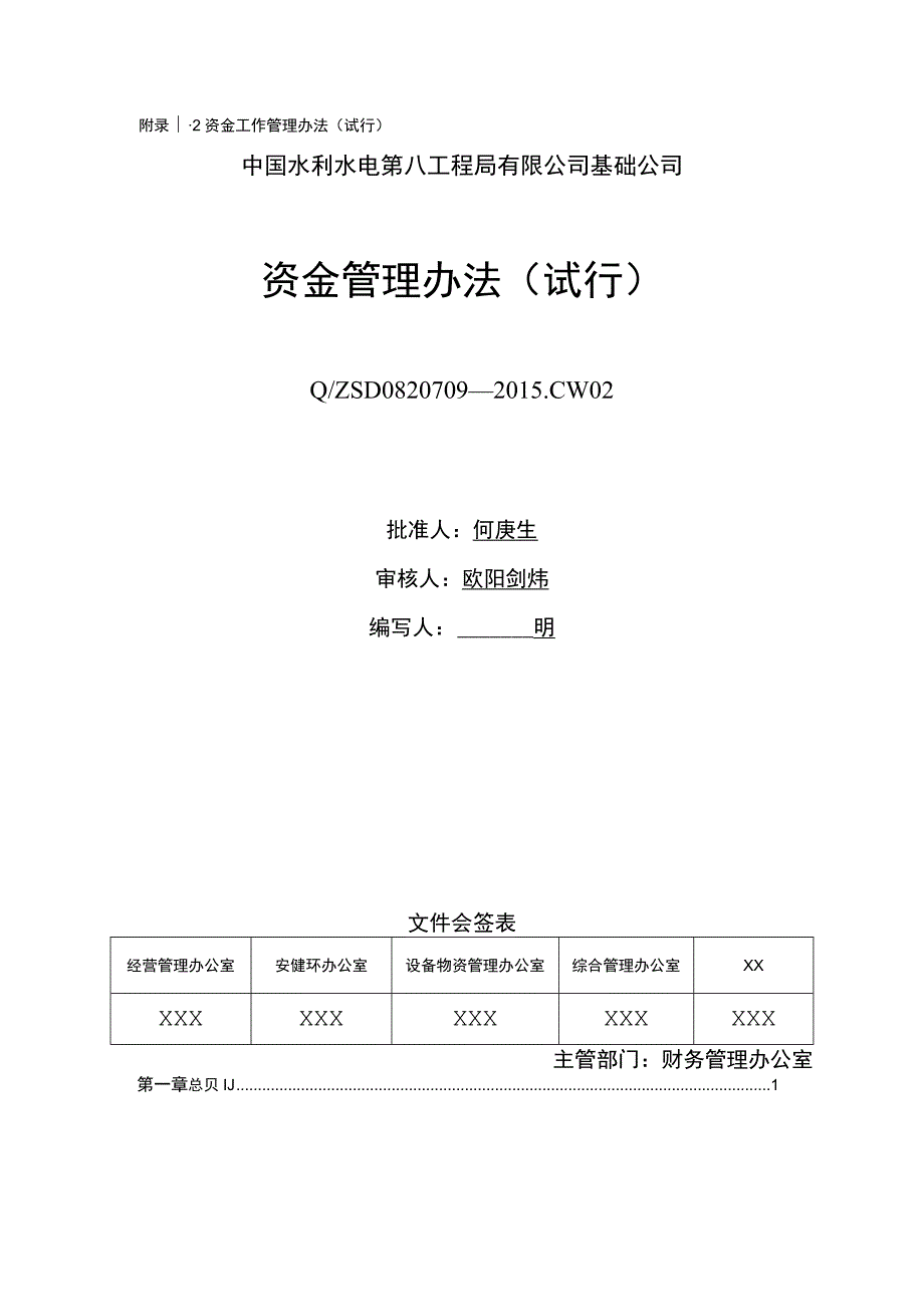 I.2.资金管理办法（试行）.docx_第1页