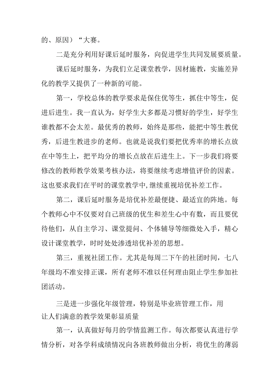 2023秋季开学教学副校长讲话稿.docx_第3页