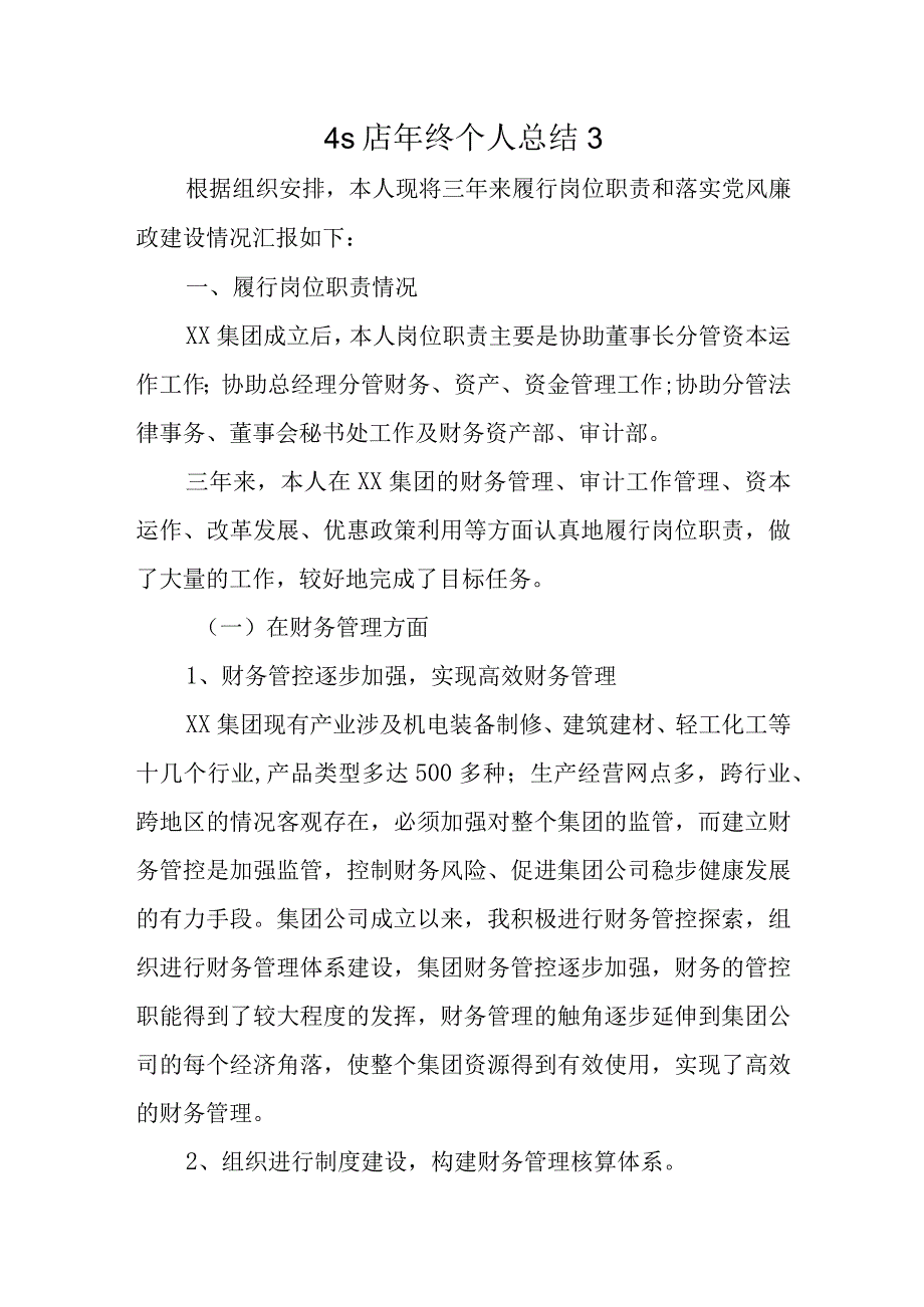 4s店年终个人总结3.docx_第1页