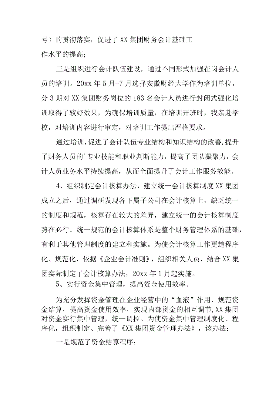 4s店年终个人总结3.docx_第3页