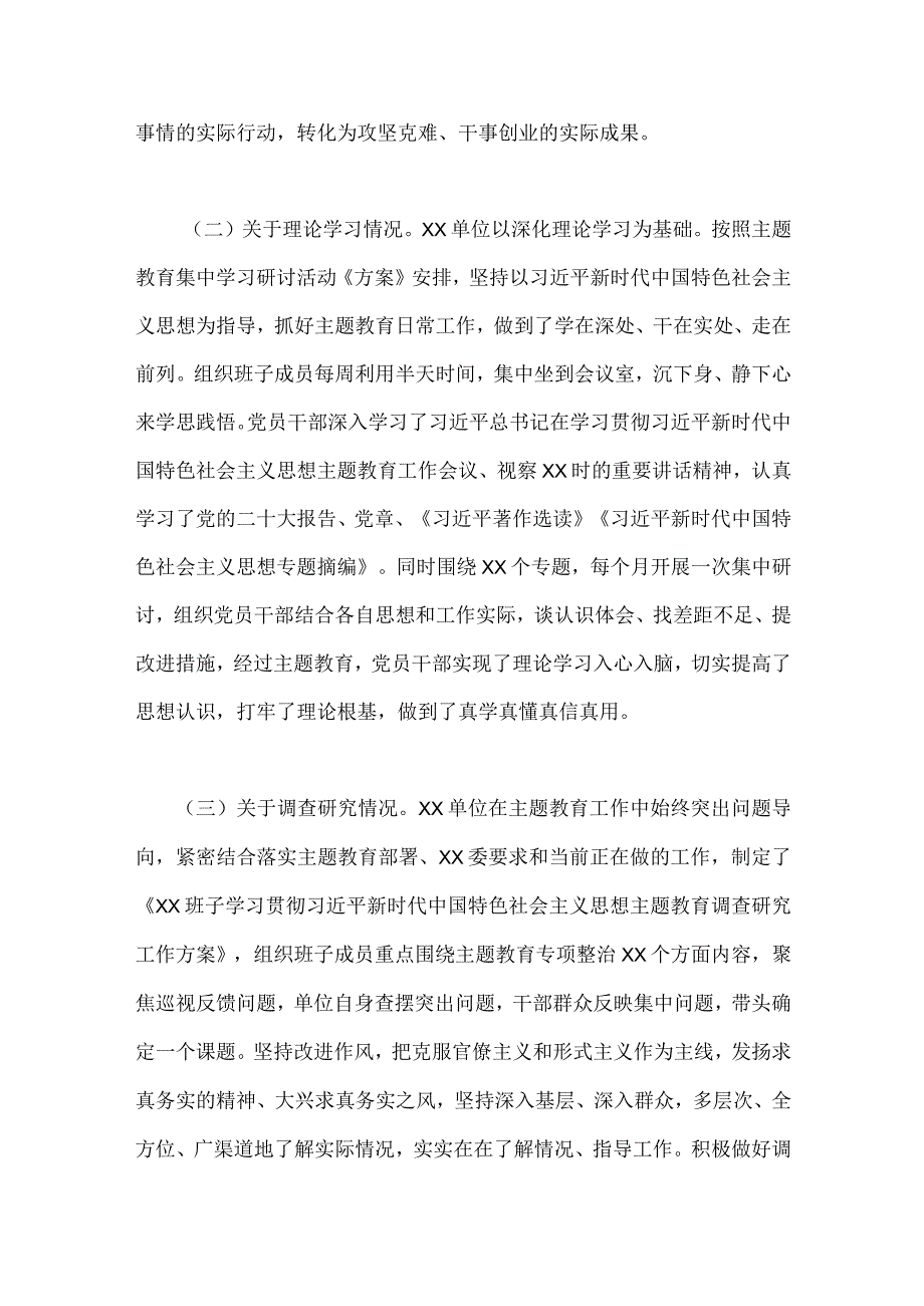 2023年第一批主题教育工作总结开展情况报告与在第二批主题教育学习心得体会、动员会上的讲话稿、研讨交流发言材料【4篇文】.docx_第2页