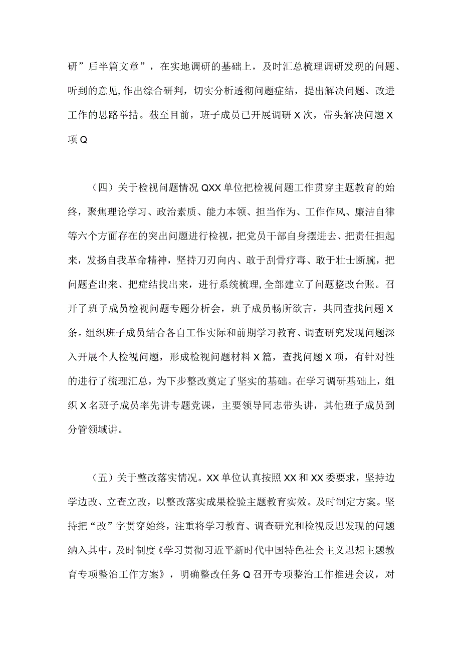 2023年第一批主题教育工作总结开展情况报告与在第二批主题教育学习心得体会、动员会上的讲话稿、研讨交流发言材料【4篇文】.docx_第3页