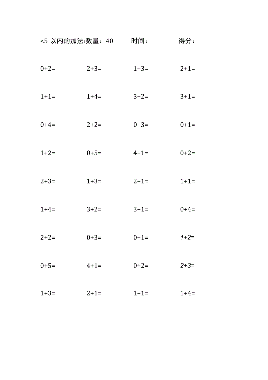 5以内加法口算练习10份各40题打印版(177).docx_第3页