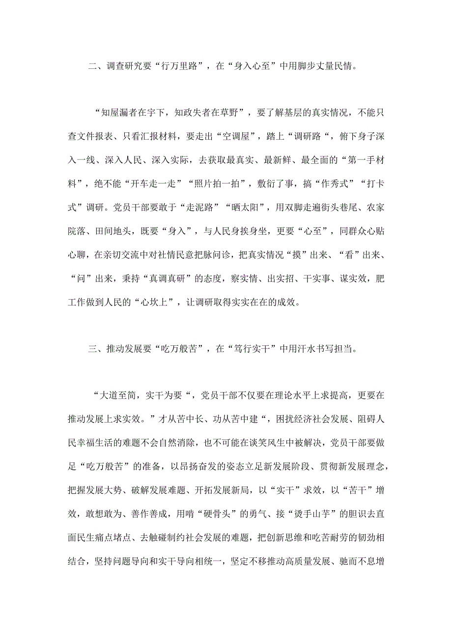 2023年第二批主题教育先学先行专题研讨发言材料与第二批主题教育动员大会领导讲话稿【4篇】.docx_第2页