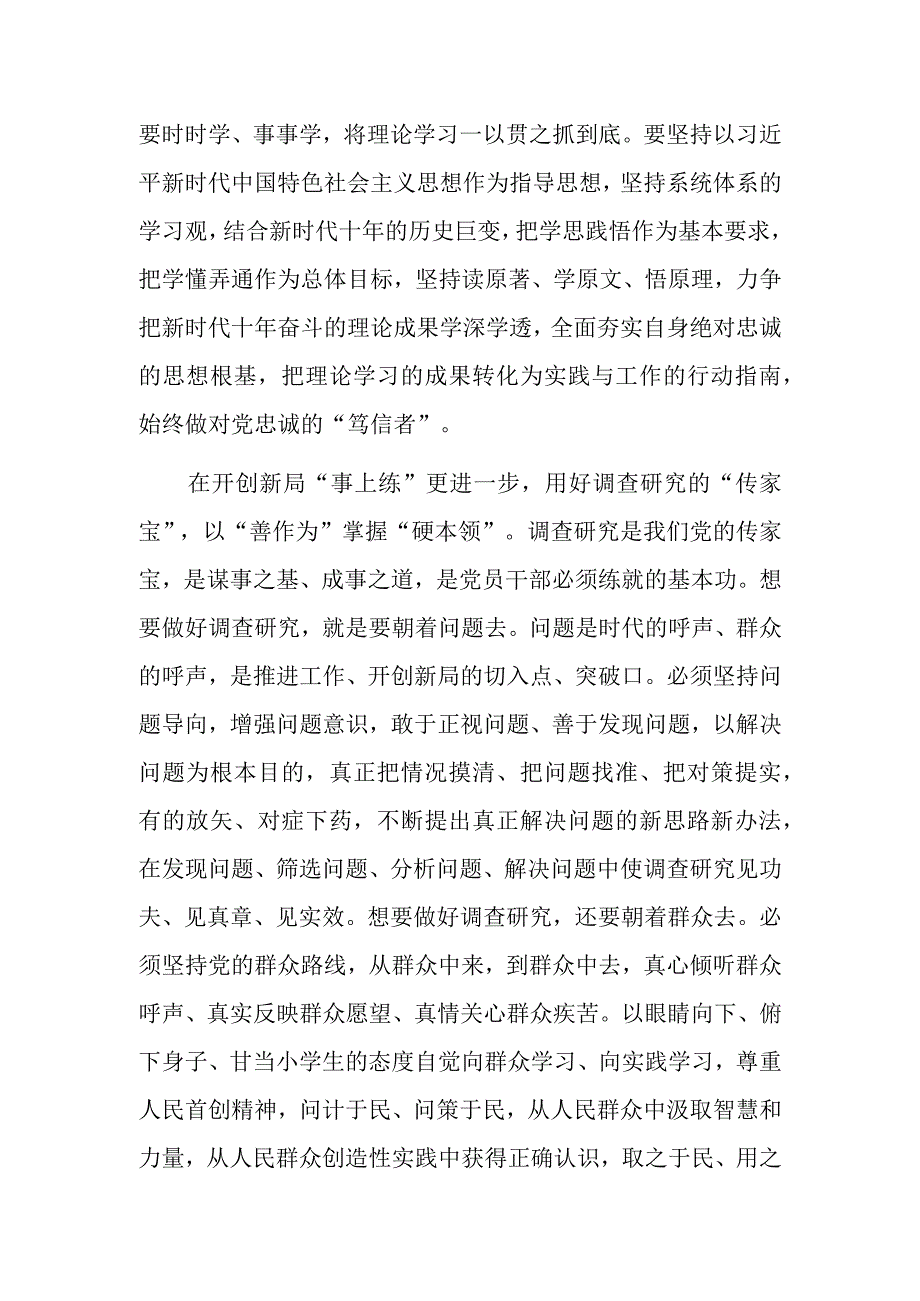 6篇学习2023主题教育第一批总结暨第二批部署会议精神心得体会.docx_第2页