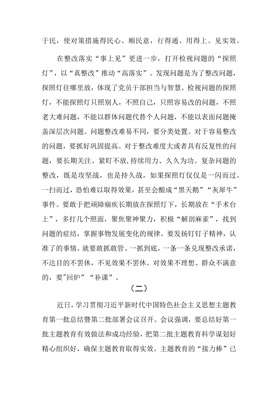 6篇学习2023主题教育第一批总结暨第二批部署会议精神心得体会.docx_第3页