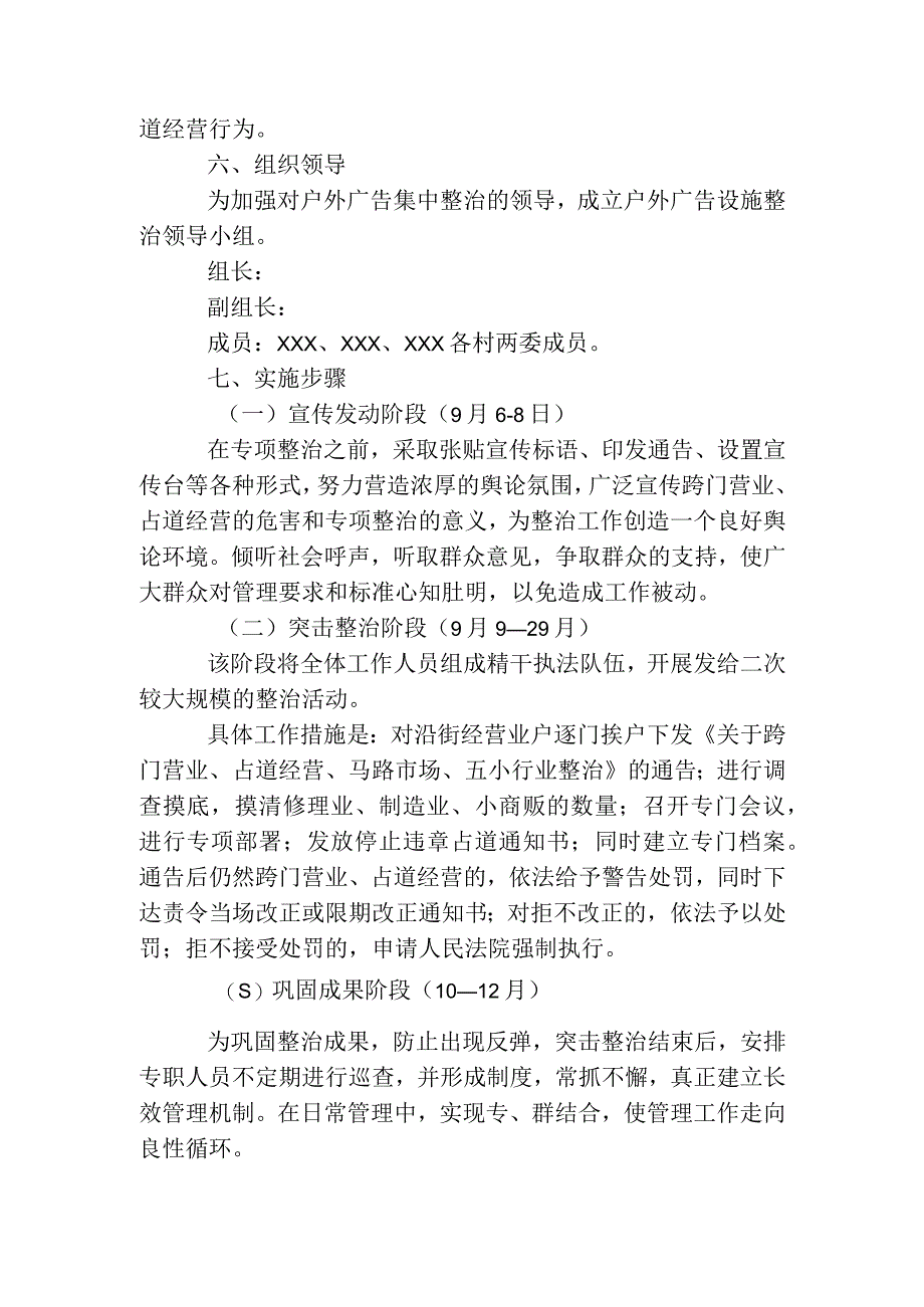 xx乡开展占道经营专项治理活动工作方案.docx_第2页