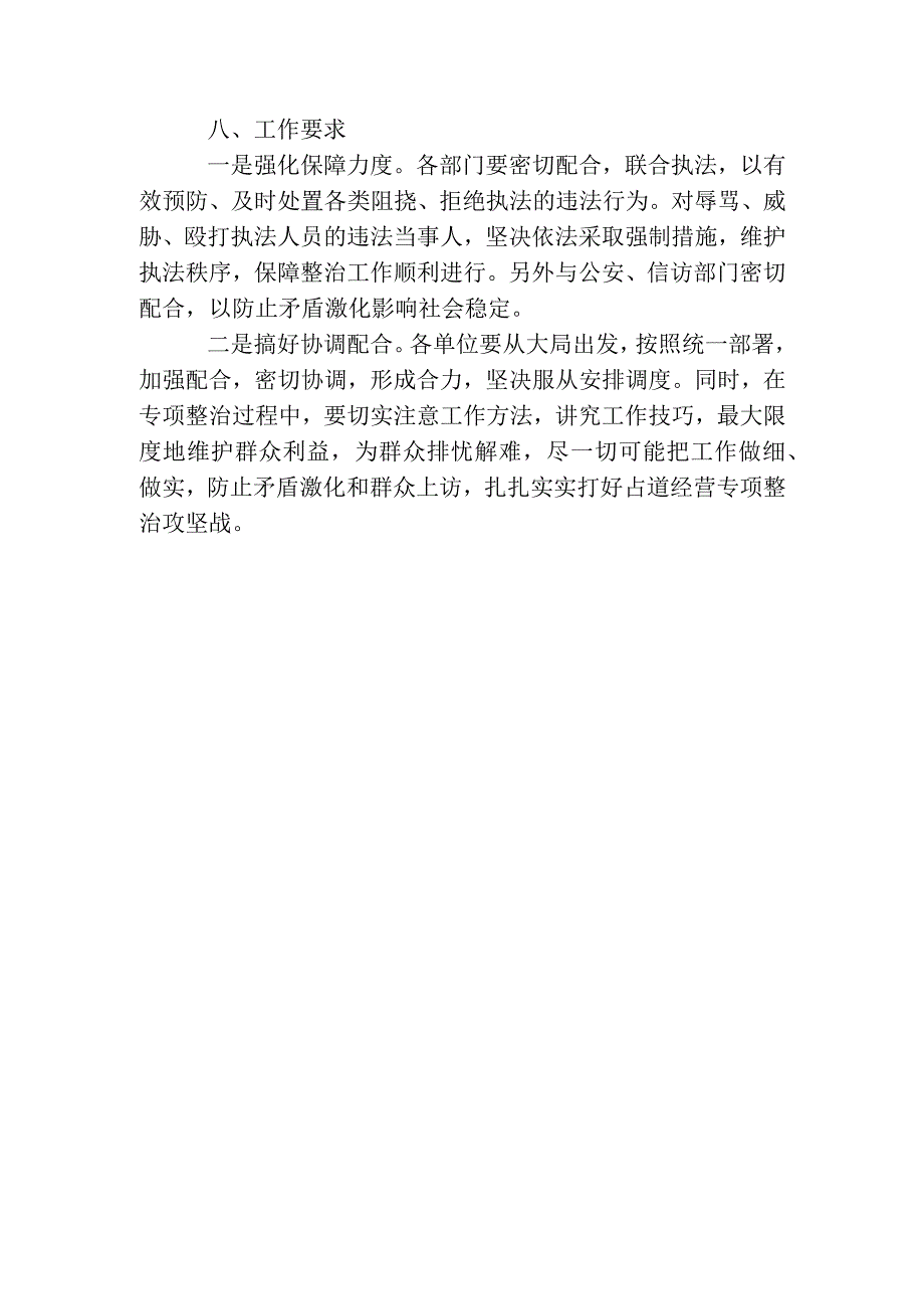 xx乡开展占道经营专项治理活动工作方案.docx_第3页