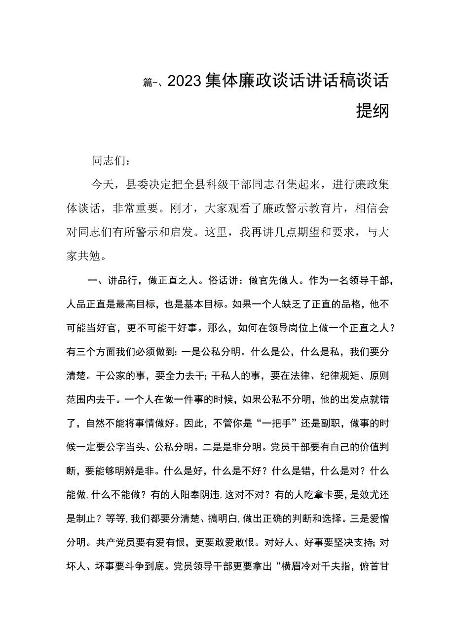 2023集体廉政谈话讲话稿谈话提纲（共8篇）.docx_第2页