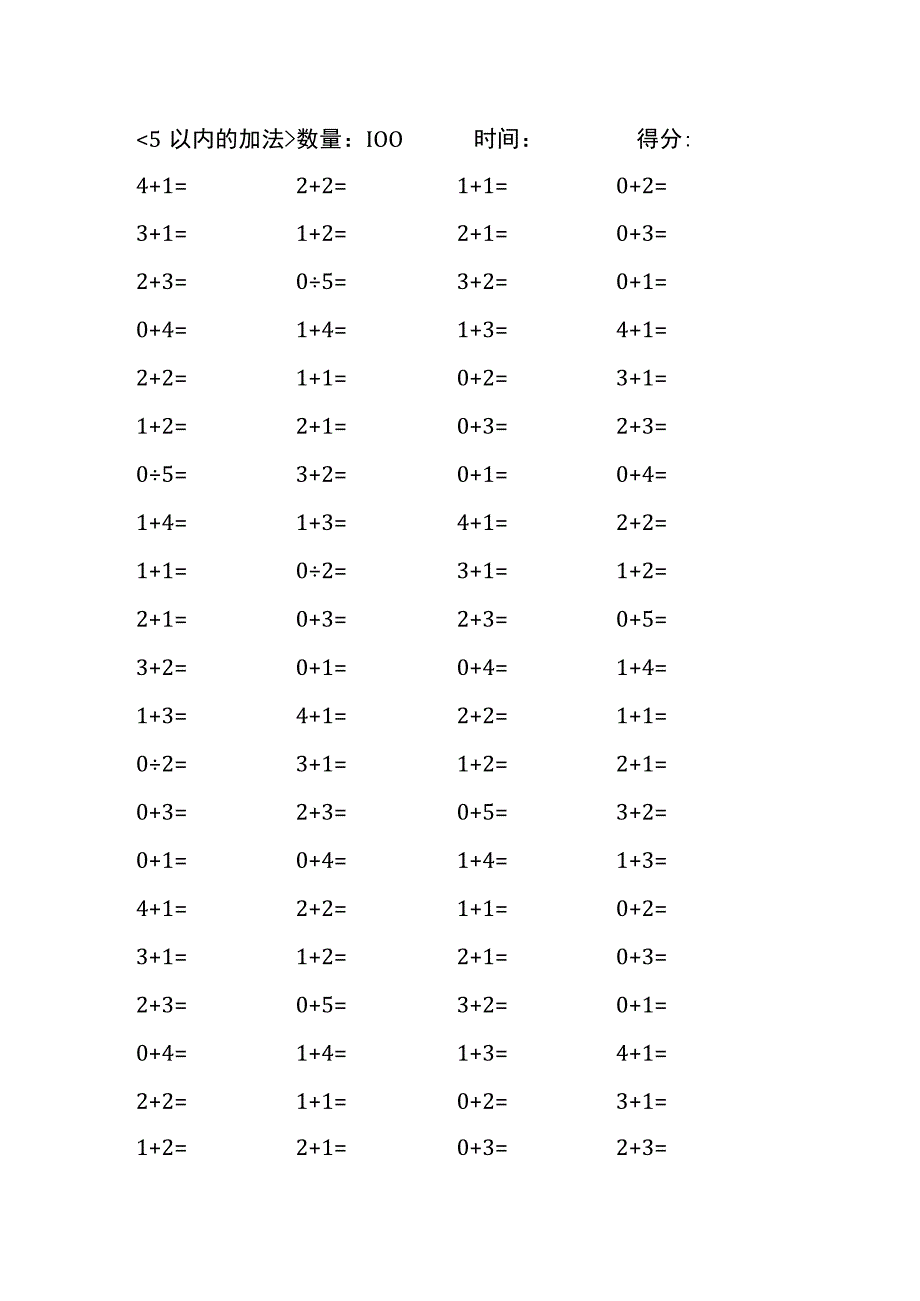 5以内加法口算练习40份各100题打印版(174)(28).docx_第1页