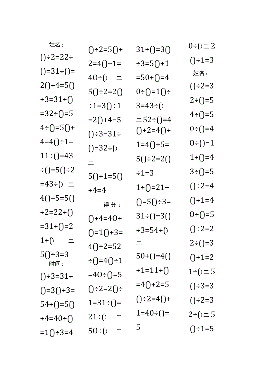 5以内加法填括号每日练习题库（共50份每份80题）285.docx_第1页