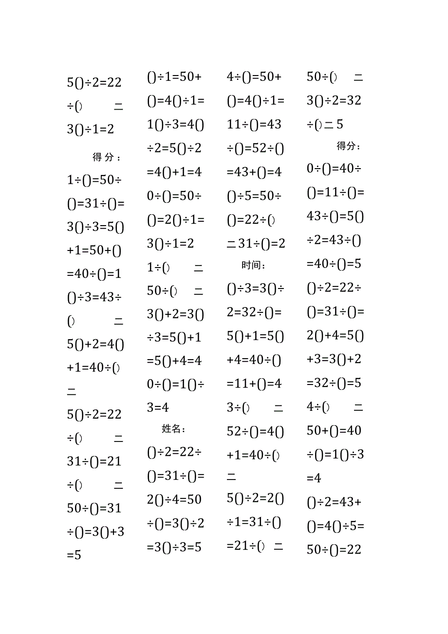 5以内加法填括号每日练习题库（共50份每份80题）285.docx_第3页