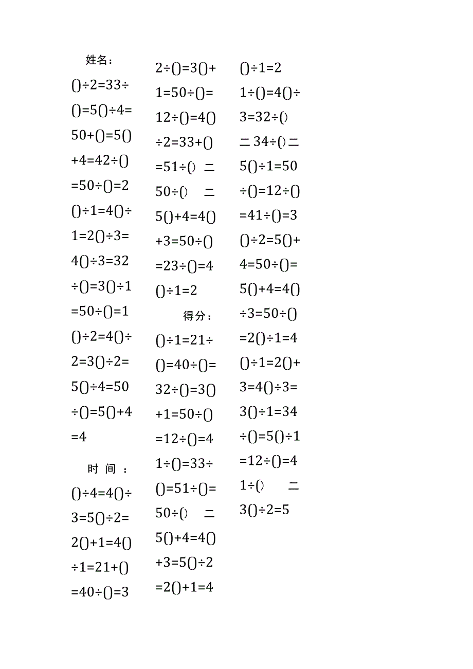 5以内加法填括号每日练习题库（共50份每份80题）269.docx_第1页