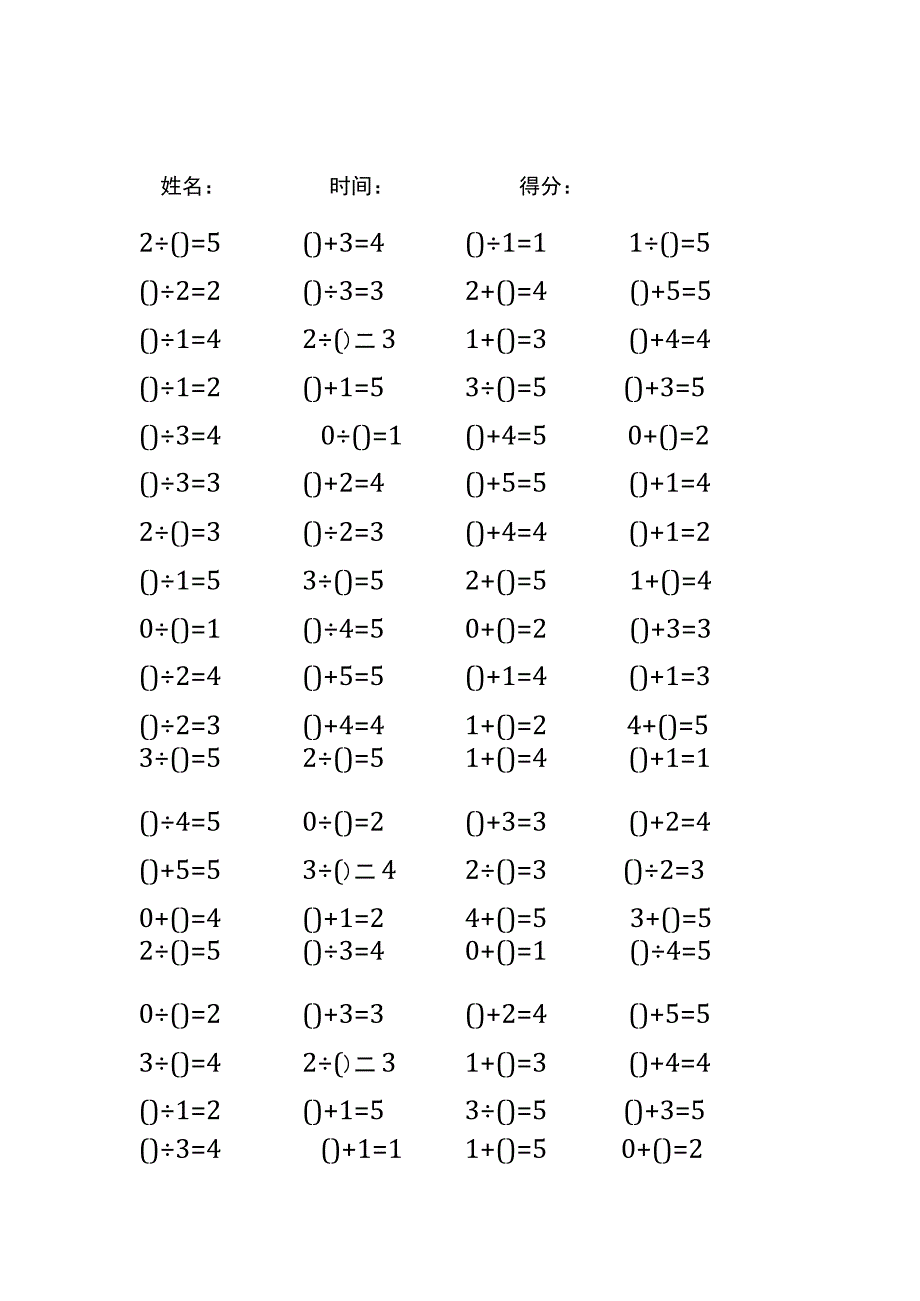 5以内加法填括号每日练习题库（共50份每份80题）269.docx_第2页