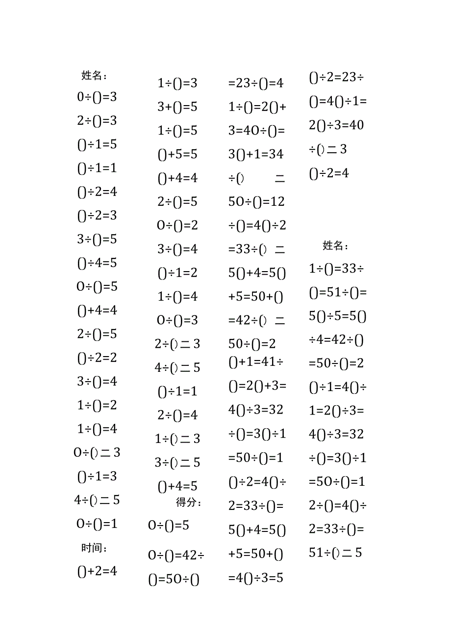 5以内加法填括号每日练习题库（共50份每份80题）269.docx_第3页