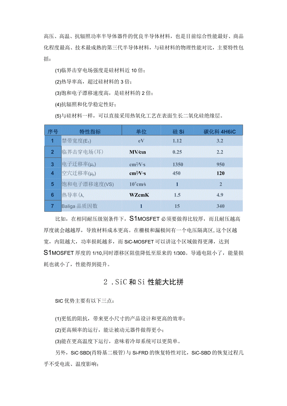 SiC的电力电子器件的主要优势.docx_第2页