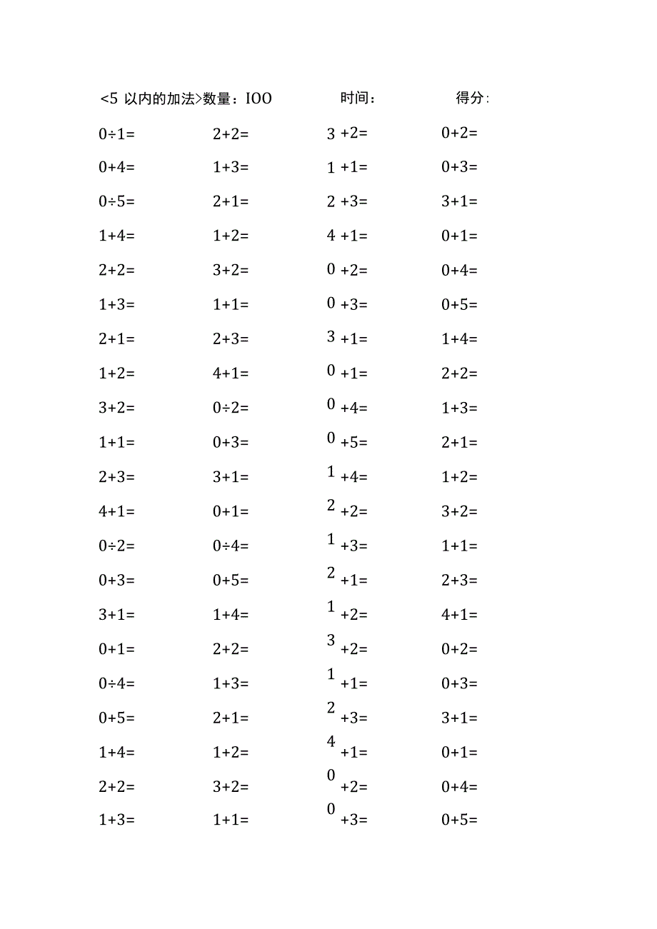 5以内加法口算练习40份各100题打印版(174)(243).docx_第1页