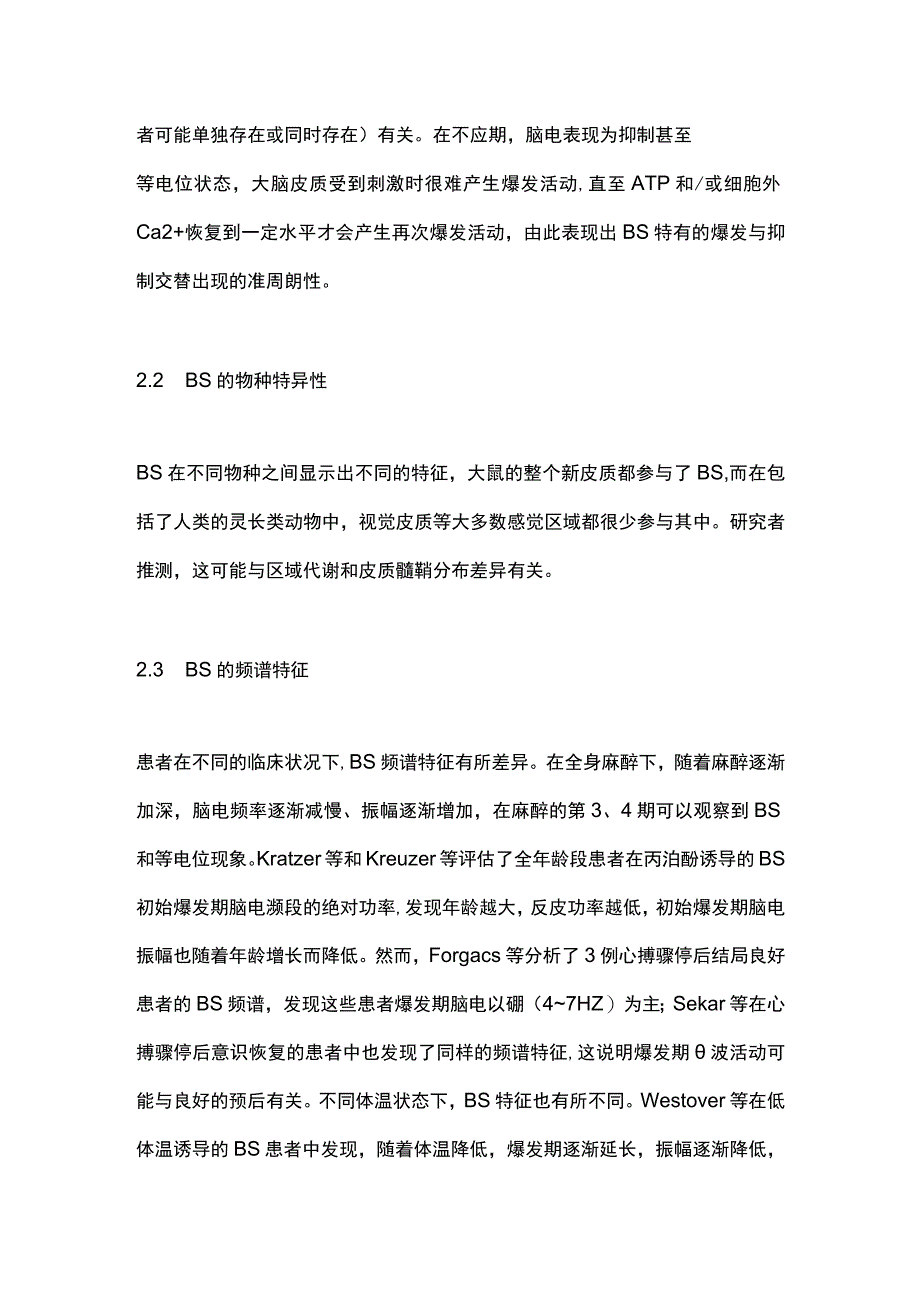 2023脑电爆发抑制特征及机制研究进展.docx_第2页